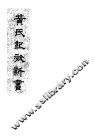黄氏纪效新书 封面