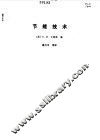 节能技术 封面