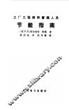节能指南 封面