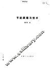 节能原理与技术 电子书封面