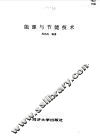 能源与节能技术 封面