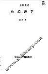 热经济学 封面