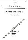 炯方法及其在火电厂中的应用 封面