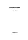 燃油燃气锅炉运行与管理 封面