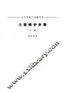 大型锅炉安装  上 封面