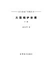 大型锅炉安装  下 封面
