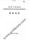 控制电机 封面