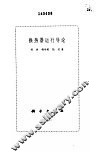 换热器运行导论 封面
