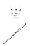 太阳房 封面