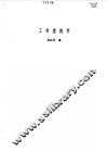 工程燃烧学 封面