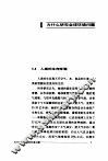全球环境变化  我国未来  20-50年  生存环境变化趋势的预测及研究 封面