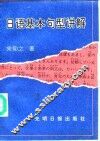 日语基本句型讲解 封面