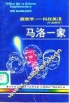 马洛一家 电子书封面