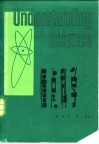 懂点科学 封面