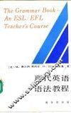 现代英语语法教程 电子书封面
