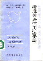 标准英语惯用法手册 电子书封面