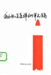 秘书人员怎样拟审文稿 封面