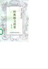 经典散文欣赏 封面