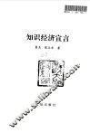 知识经济宣言 封面