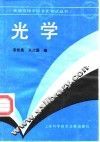 光学 封面
