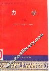 力学  下 封面