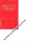 光波在大气中的传输与成像 电子书封面