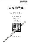 未来的战争 封面