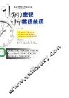 1分钟牢记1个英语单词 封面