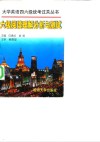 六级阅读理解分析与测试 封面