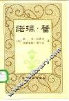 诺玛·蕾  一个美国女工的成长 封面