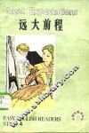 远大前程 封面