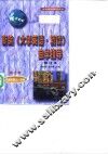 新编《大学英语  精读》自学指导  下 封面