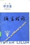 语言理论 封面