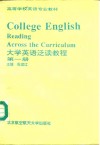 大学英语泛读教程  第1册 封面