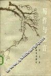 写作与语言 封面