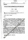 科技与社会  对未来全球变化影响的适应和可持续发展 封面
