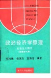 政治经济学原理 社会主义部分 封面