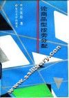 论商品型按劳分配 封面