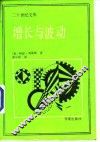 增长与波动 封面