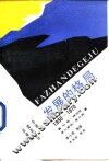 发展的格局  1950-1970 封面