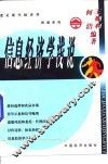 信息经济学浅说 封面