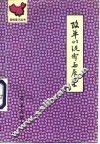 改革的现实与展望 封面