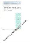 地球物理学的探索及其他 封面