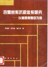 含煤岩系沉积体系研究  以鲁西南煤田为例 封面