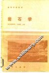 岩石学 封面