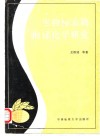 生物标志物地球化学研究 封面