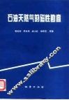 石油天然气的磁性勘查 封面