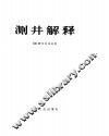 测井解释 封面