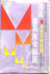 提高模具寿命指南  选材及热处理 封面