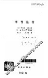 李普曼传 封面